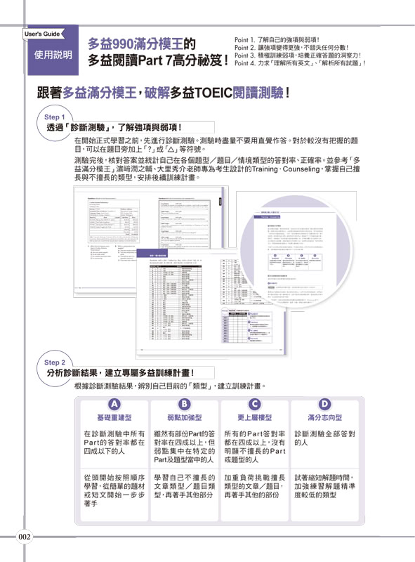 990滿分的「多益滿分模王」多益TOEIC 閱讀Part 7高分祕笈（附「Youtor App」內含VRP虛擬點讀筆）