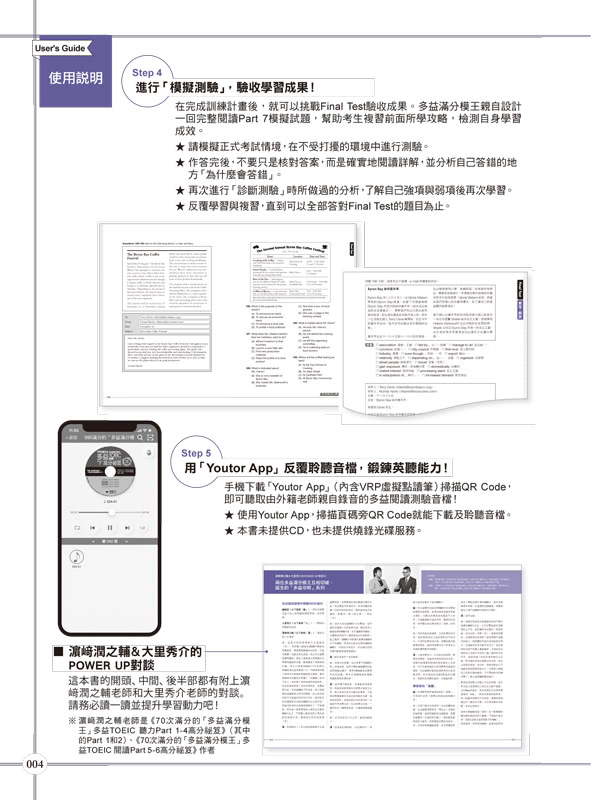 990滿分的「多益滿分模王」多益TOEIC 閱讀Part 7高分祕笈（附「Youtor App」內含VRP虛擬點讀筆）
