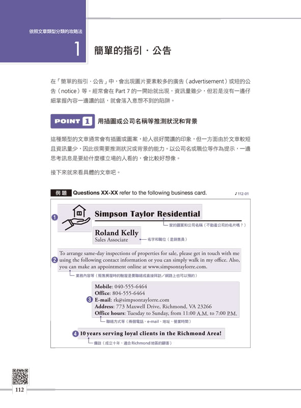 990滿分的「多益滿分模王」多益TOEIC 閱讀Part 7高分祕笈（附「Youtor App」內含VRP虛擬點讀筆）