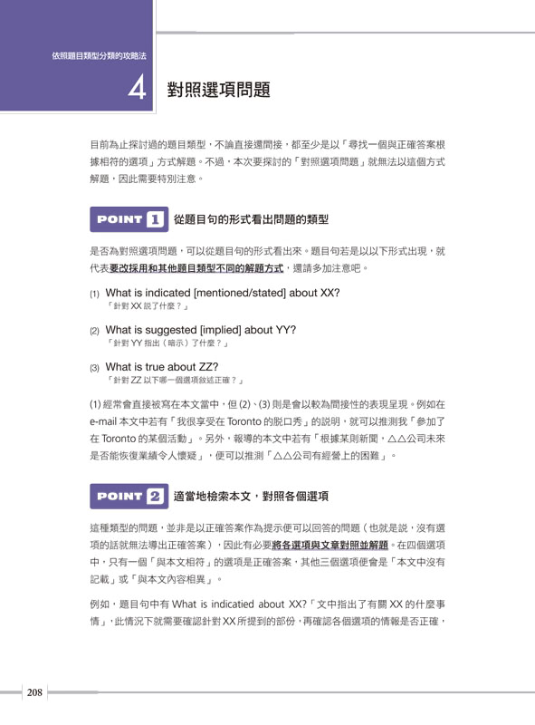 990滿分的「多益滿分模王」多益TOEIC 閱讀Part 7高分祕笈（附「Youtor App」內含VRP虛擬點讀筆）