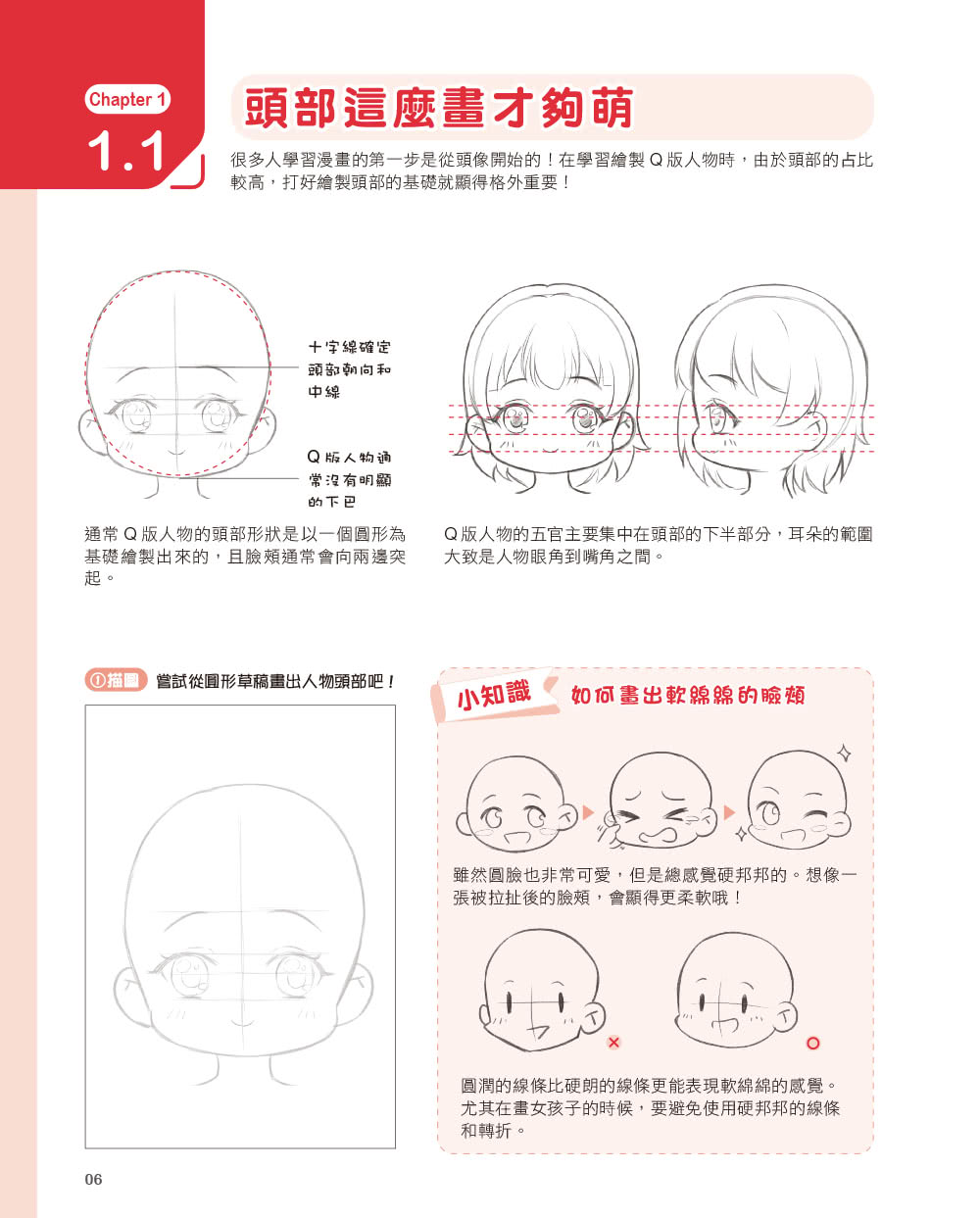 3分鐘超萌漫畫輕鬆畫起來（加贈30段繪畫教學影片）