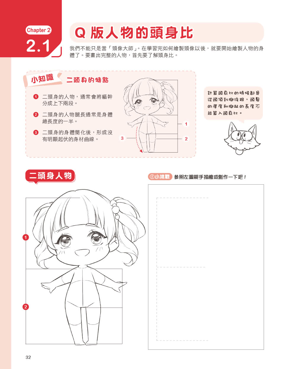 3分鐘超萌漫畫輕鬆畫起來（加贈30段繪畫教學影片）