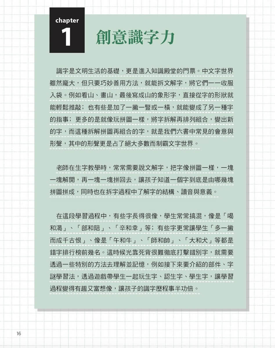 賴秋江老師的玩轉語文課：跨域成語Ｘ創意桌遊 X 活化教學，22招輕鬆點燃孩子的學習動機！
