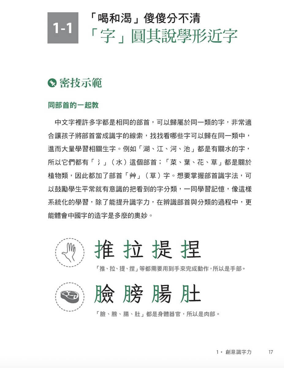賴秋江老師的玩轉語文課：跨域成語Ｘ創意桌遊 X 活化教學，22招輕鬆點燃孩子的學習動機！