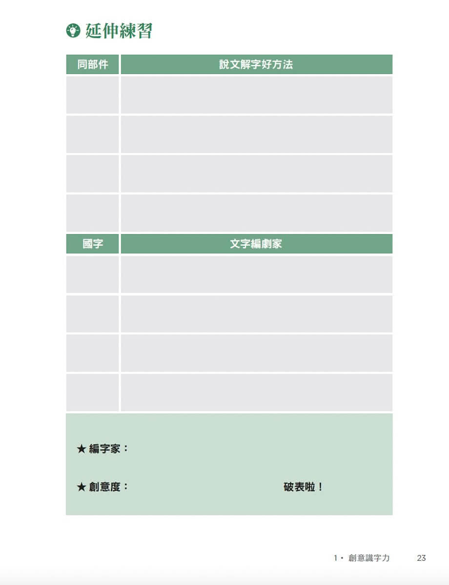 賴秋江老師的玩轉語文課：跨域成語Ｘ創意桌遊 X 活化教學，22招輕鬆點燃孩子的學習動機！