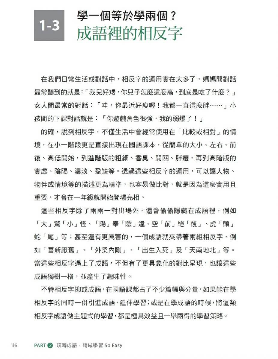 賴秋江老師的玩轉語文課：跨域成語Ｘ創意桌遊 X 活化教學，22招輕鬆點燃孩子的學習動機！