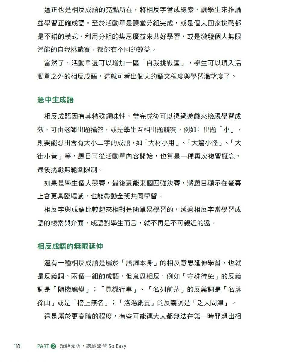 賴秋江老師的玩轉語文課：跨域成語Ｘ創意桌遊 X 活化教學，22招輕鬆點燃孩子的學習動機！