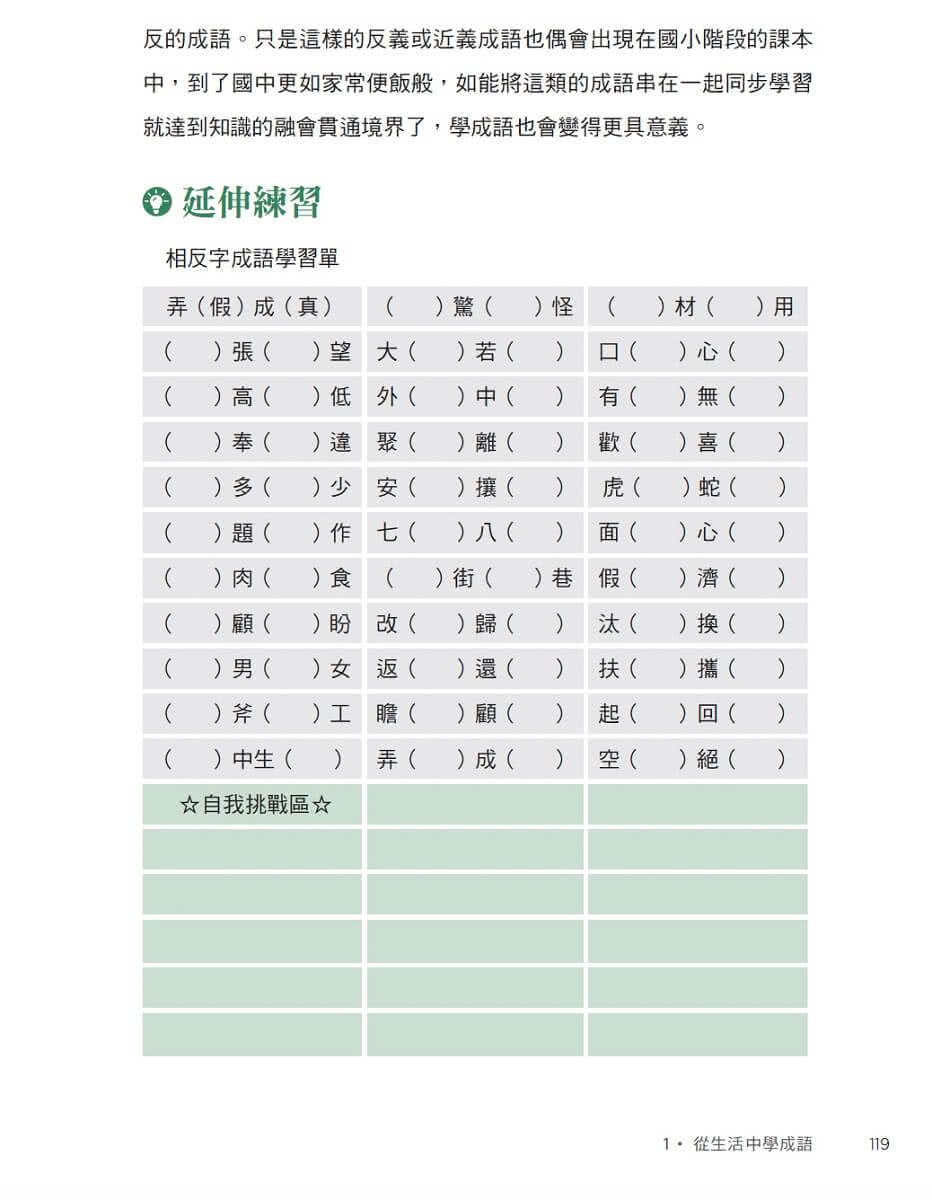 賴秋江老師的玩轉語文課：跨域成語Ｘ創意桌遊 X 活化教學，22招輕鬆點燃孩子的學習動機！