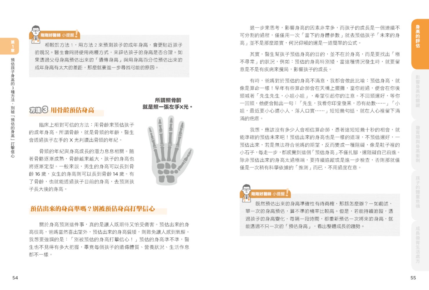身高體重剛剛好：陪你面對孩子成長發育的27種煩惱