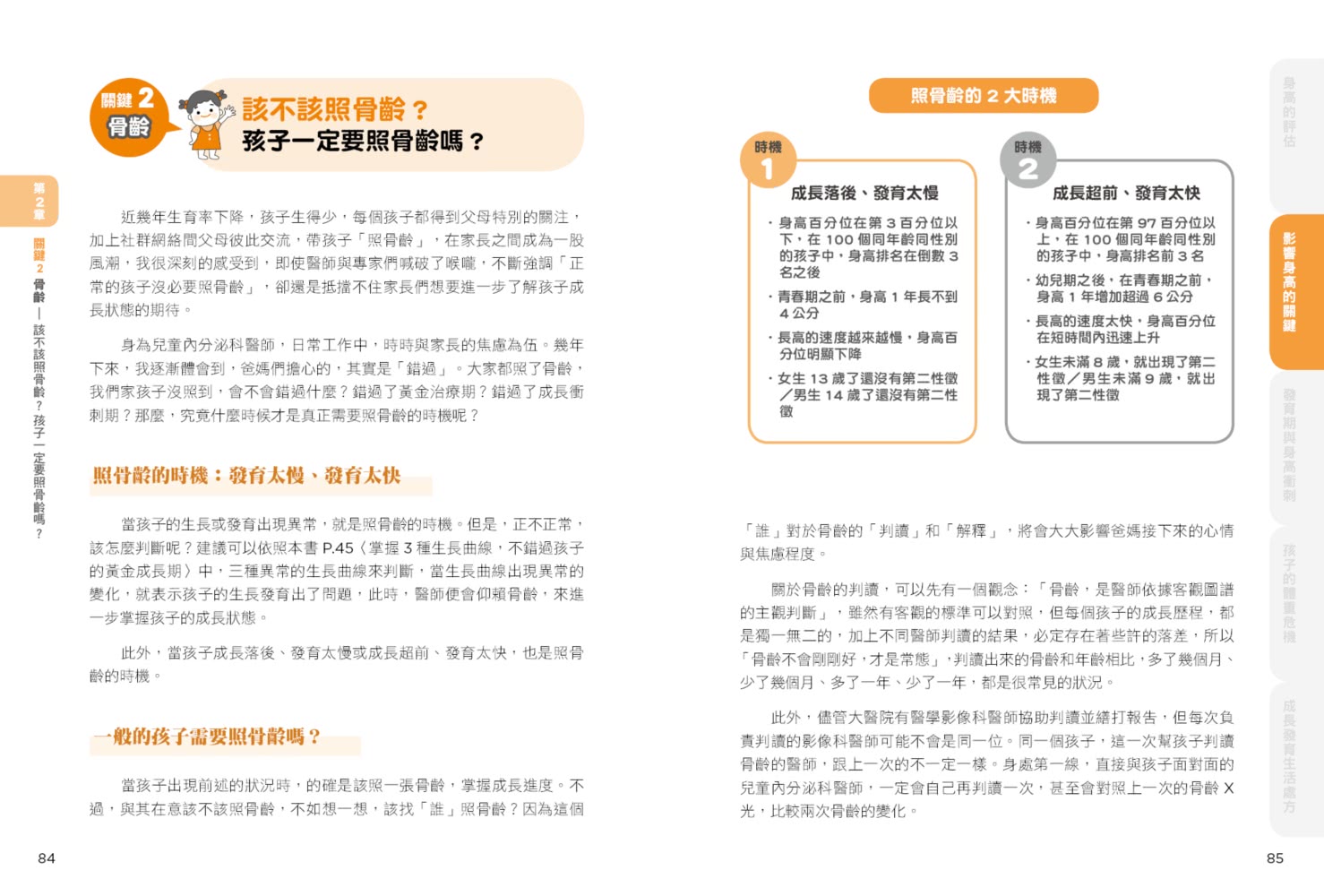 身高體重剛剛好：陪你面對孩子成長發育的27種煩惱