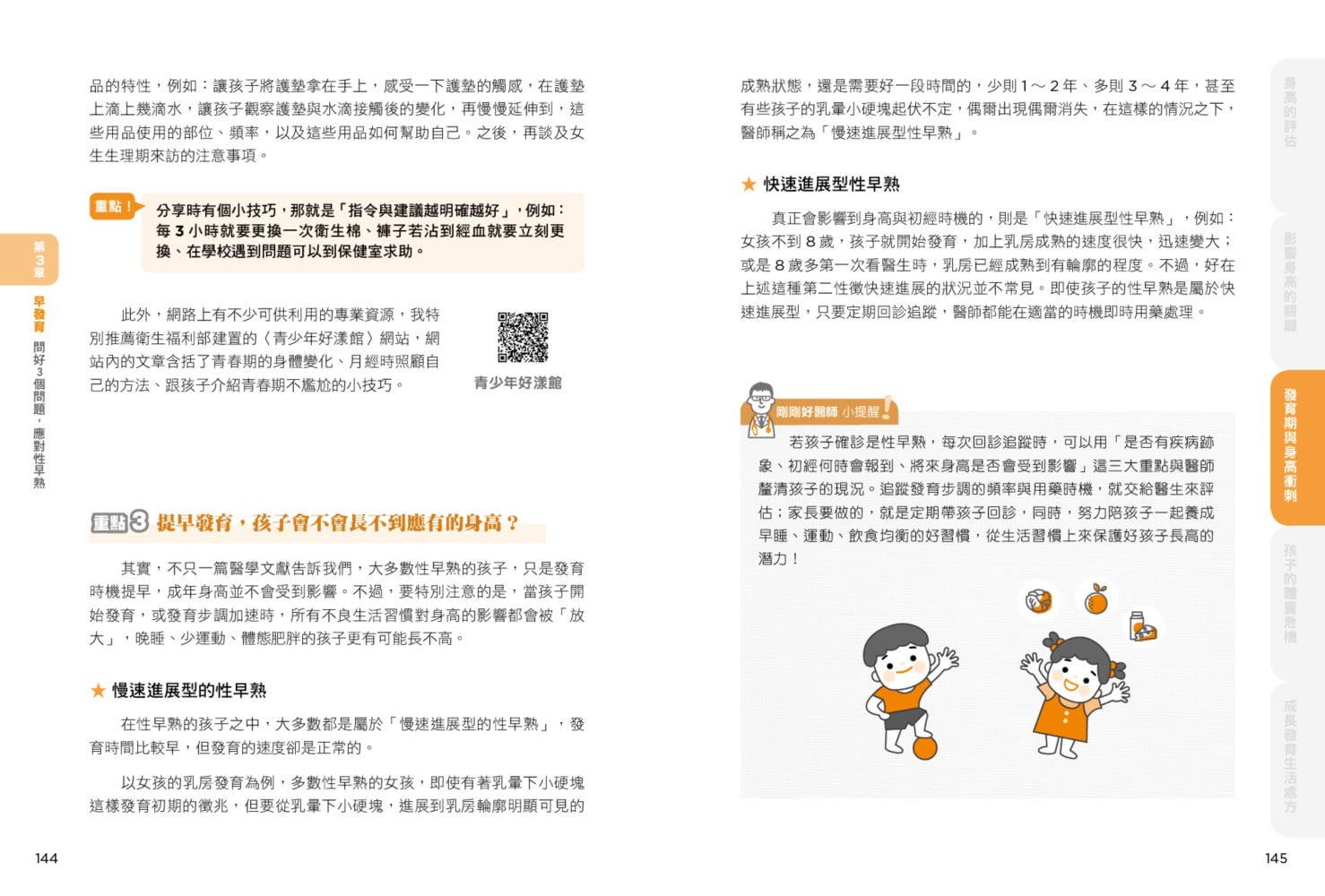 身高體重剛剛好：陪你面對孩子成長發育的27種煩惱