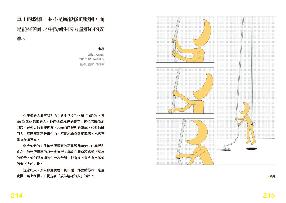 世界冰冷 哲學是篝火：100句清醒通透的哲學名言 解答生活的所有情緒與麻煩。【裸背線裝 特別使用「黃蘗色」