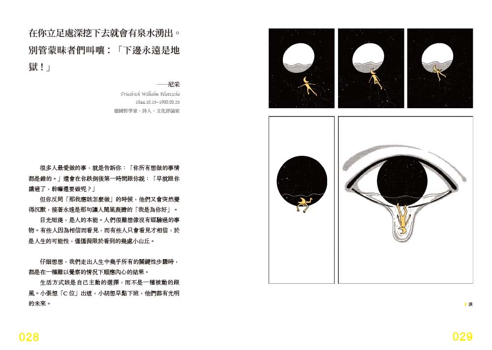 世界冰冷 哲學是篝火：100句清醒通透的哲學名言 解答生活的所有情緒與麻煩。【裸背線裝 特別使用「黃蘗色」