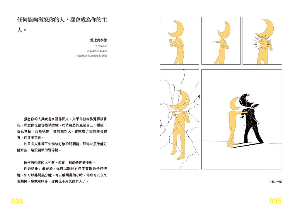 世界冰冷 哲學是篝火：100句清醒通透的哲學名言 解答生活的所有情緒與麻煩。【裸背線裝 特別使用「黃蘗色」