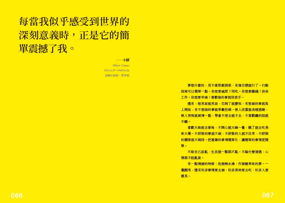 世界冰冷 哲學是篝火：100句清醒通透的哲學名言 解答生活的所有情緒與麻煩。【裸背線裝 特別使用「黃蘗色」