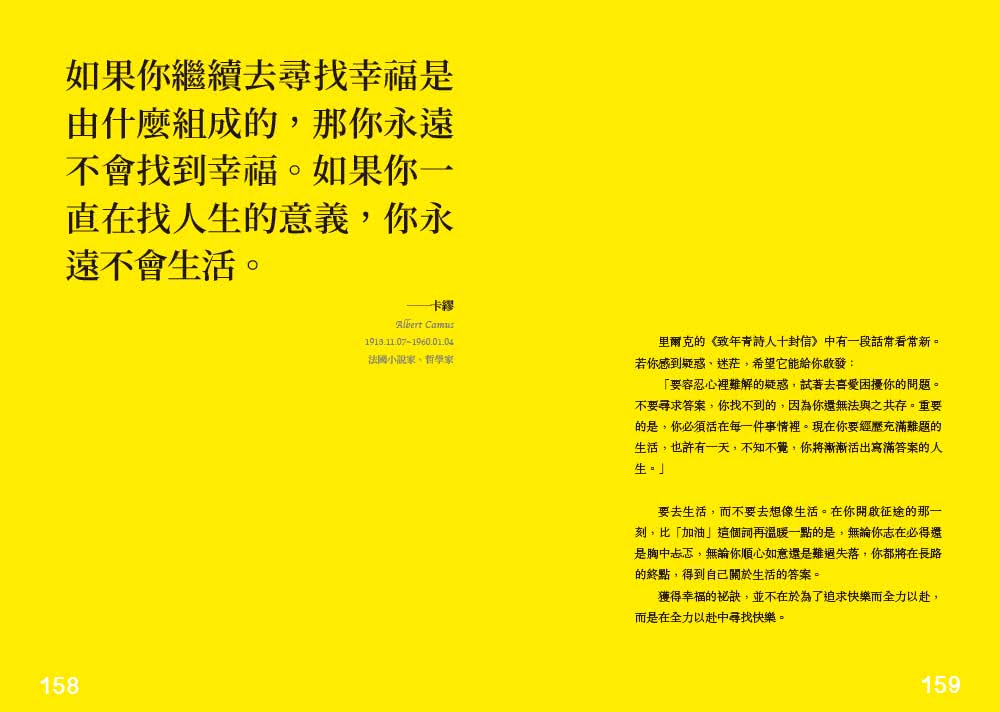 世界冰冷 哲學是篝火：100句清醒通透的哲學名言 解答生活的所有情緒與麻煩。【裸背線裝 特別使用「黃蘗色」