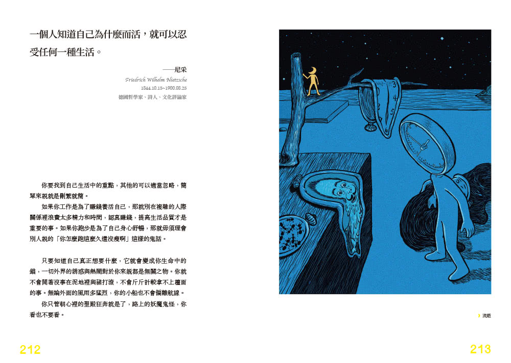 世界冰冷 哲學是篝火：100句清醒通透的哲學名言 解答生活的所有情緒與麻煩。【裸背線裝 特別使用「黃蘗色」