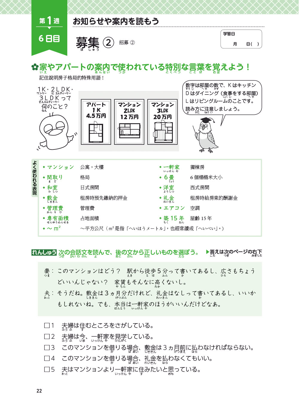 新日檢完勝對策N3：讀解【全新增訂版】（「聽見眾文」APP免費聆聽）