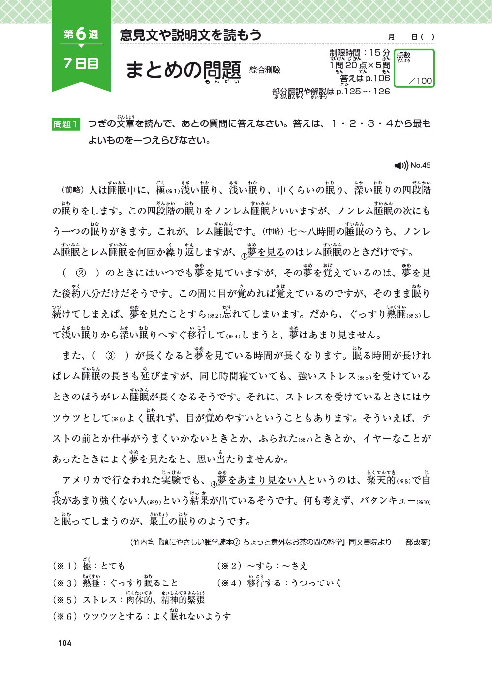 新日檢完勝對策N3：讀解【全新增訂版】（「聽見眾文」APP免費聆聽）