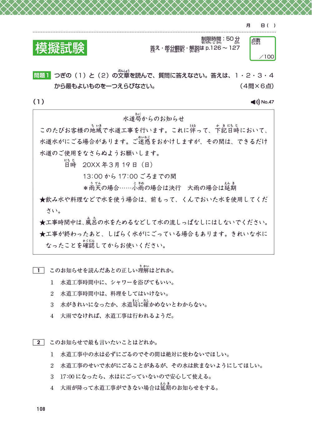 新日檢完勝對策N3：讀解【全新增訂版】（「聽見眾文」APP免費聆聽）