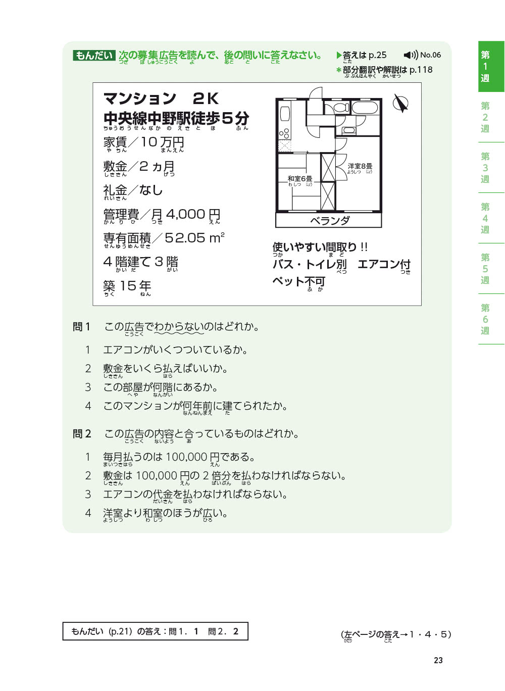 新日檢完勝對策N3：讀解【全新增訂版】（「聽見眾文」APP免費聆聽）