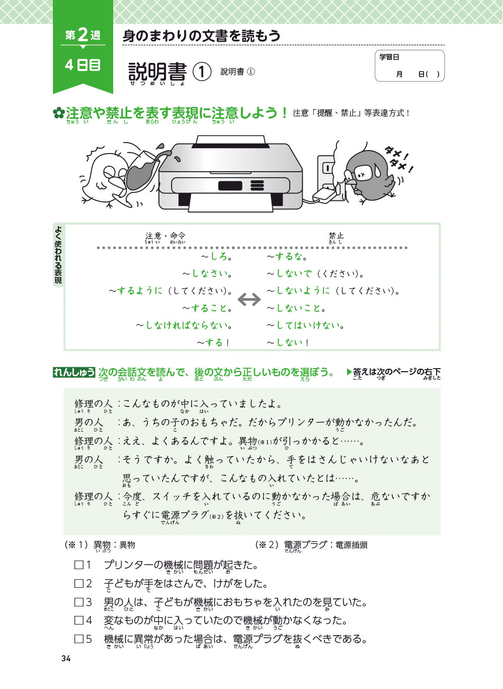 新日檢完勝對策N3：讀解【全新增訂版】（「聽見眾文」APP免費聆聽）