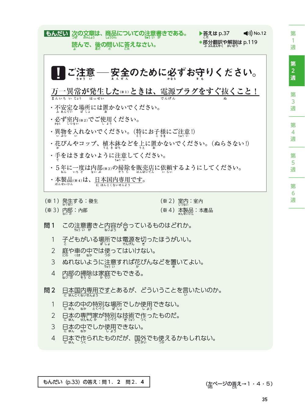 新日檢完勝對策N3：讀解【全新增訂版】（「聽見眾文」APP免費聆聽）