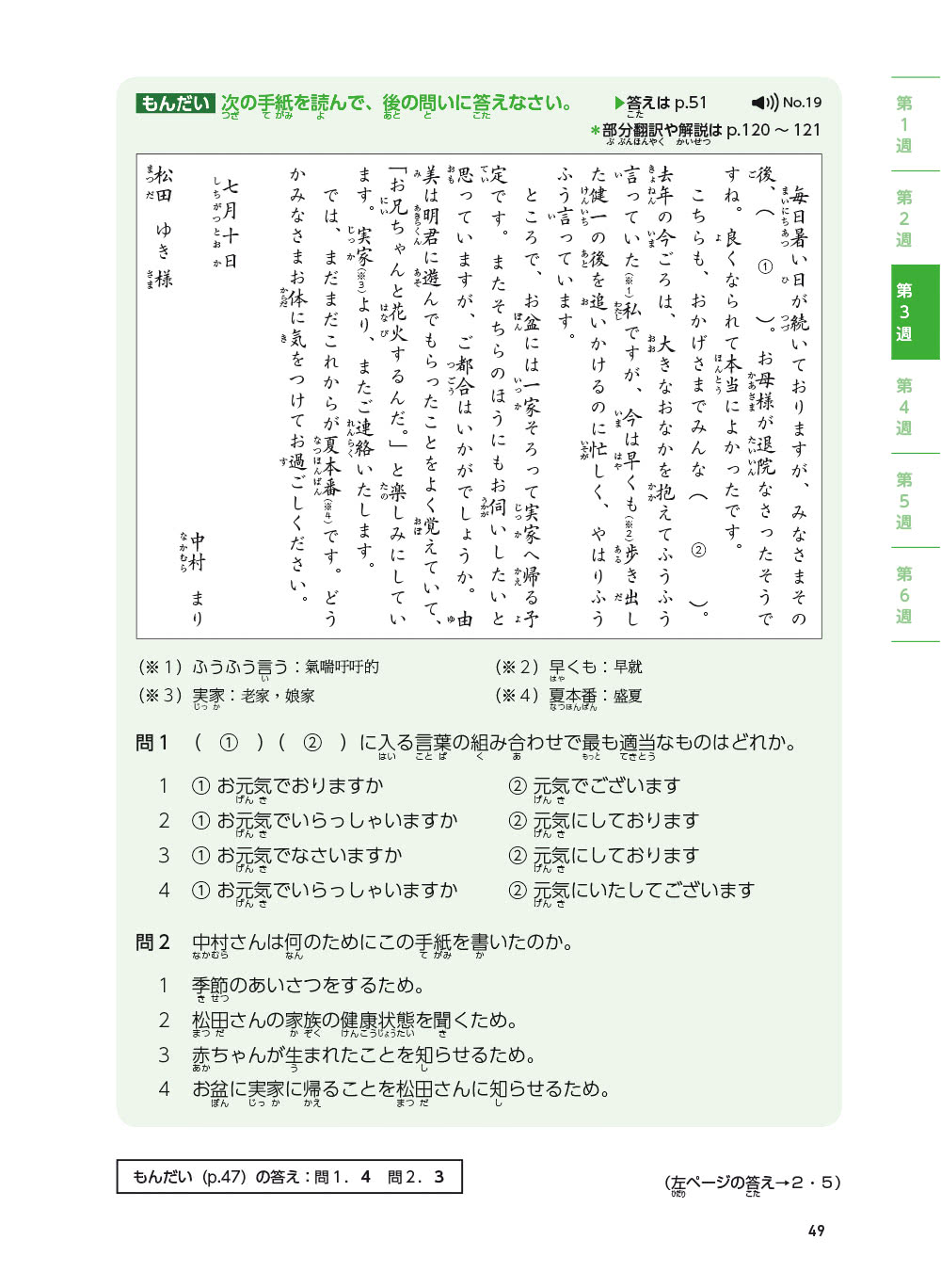 新日檢完勝對策N3：讀解【全新增訂版】（「聽見眾文」APP免費聆聽）