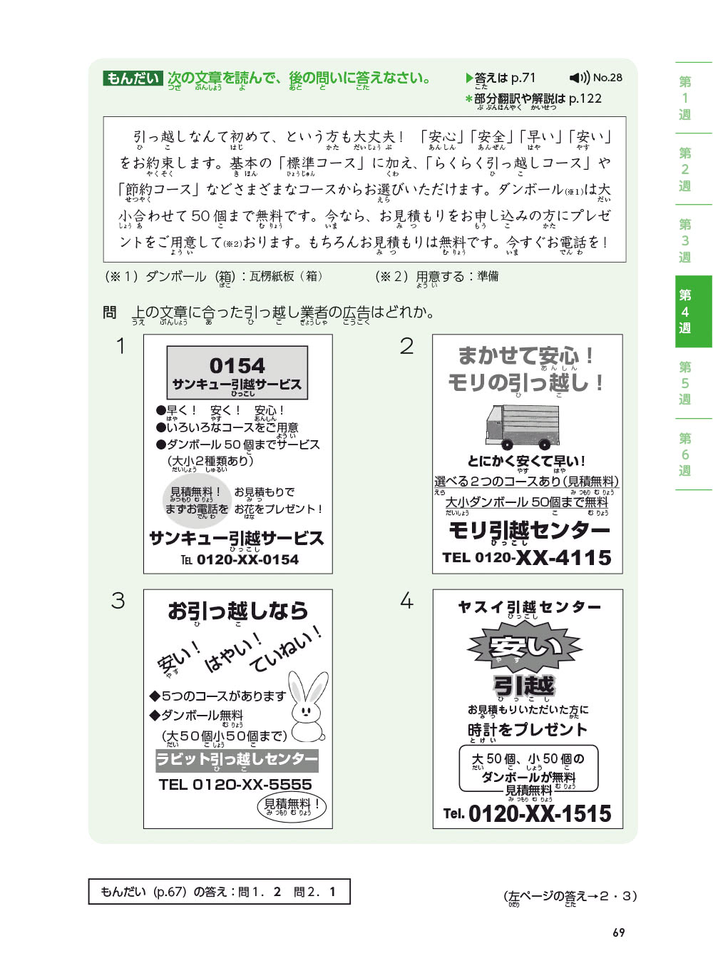 新日檢完勝對策N3：讀解【全新增訂版】（「聽見眾文」APP免費聆聽）