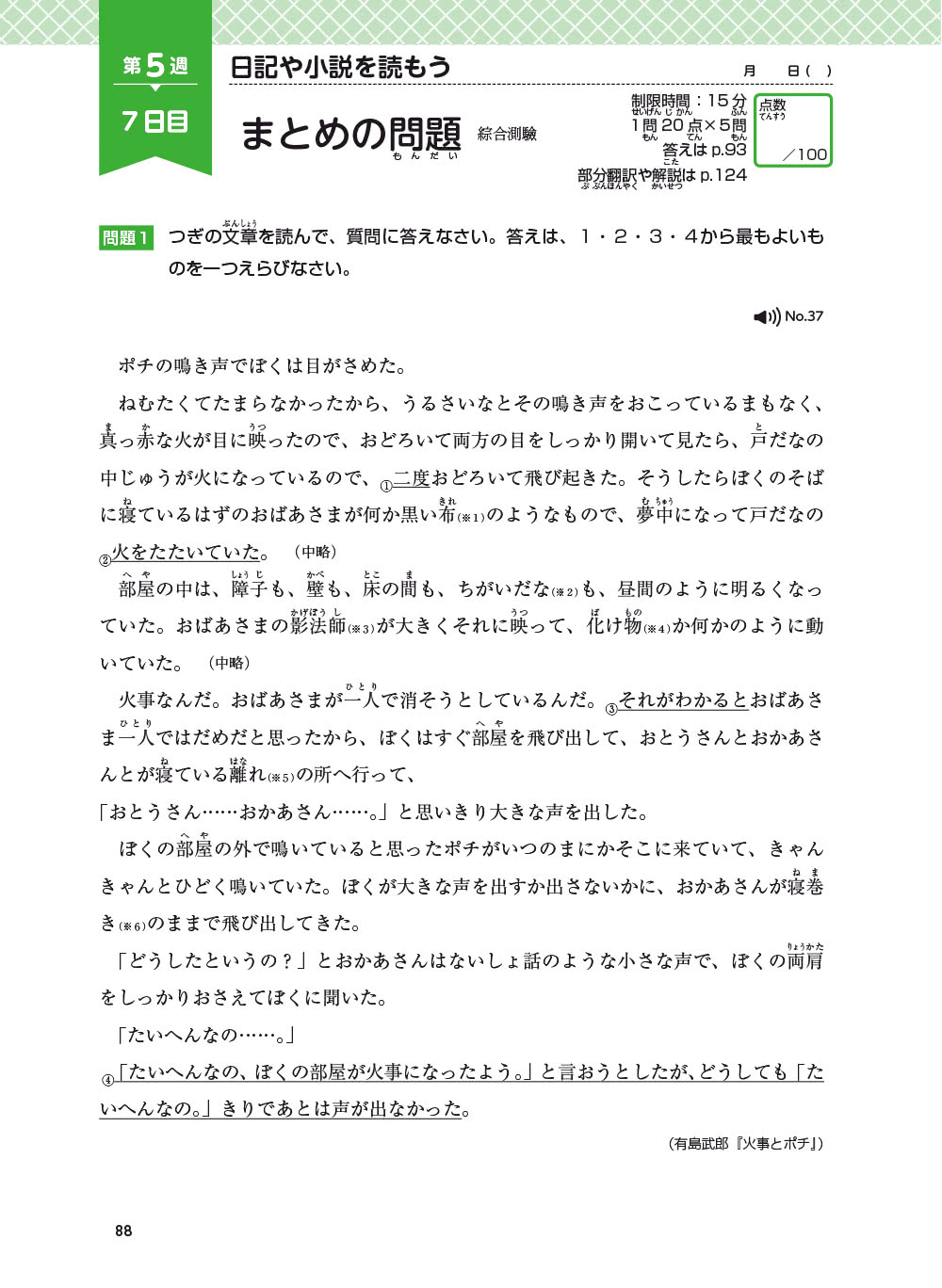新日檢完勝對策N3：讀解【全新增訂版】（「聽見眾文」APP免費聆聽）