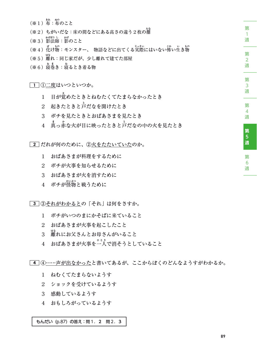 新日檢完勝對策N3：讀解【全新增訂版】（「聽見眾文」APP免費聆聽）