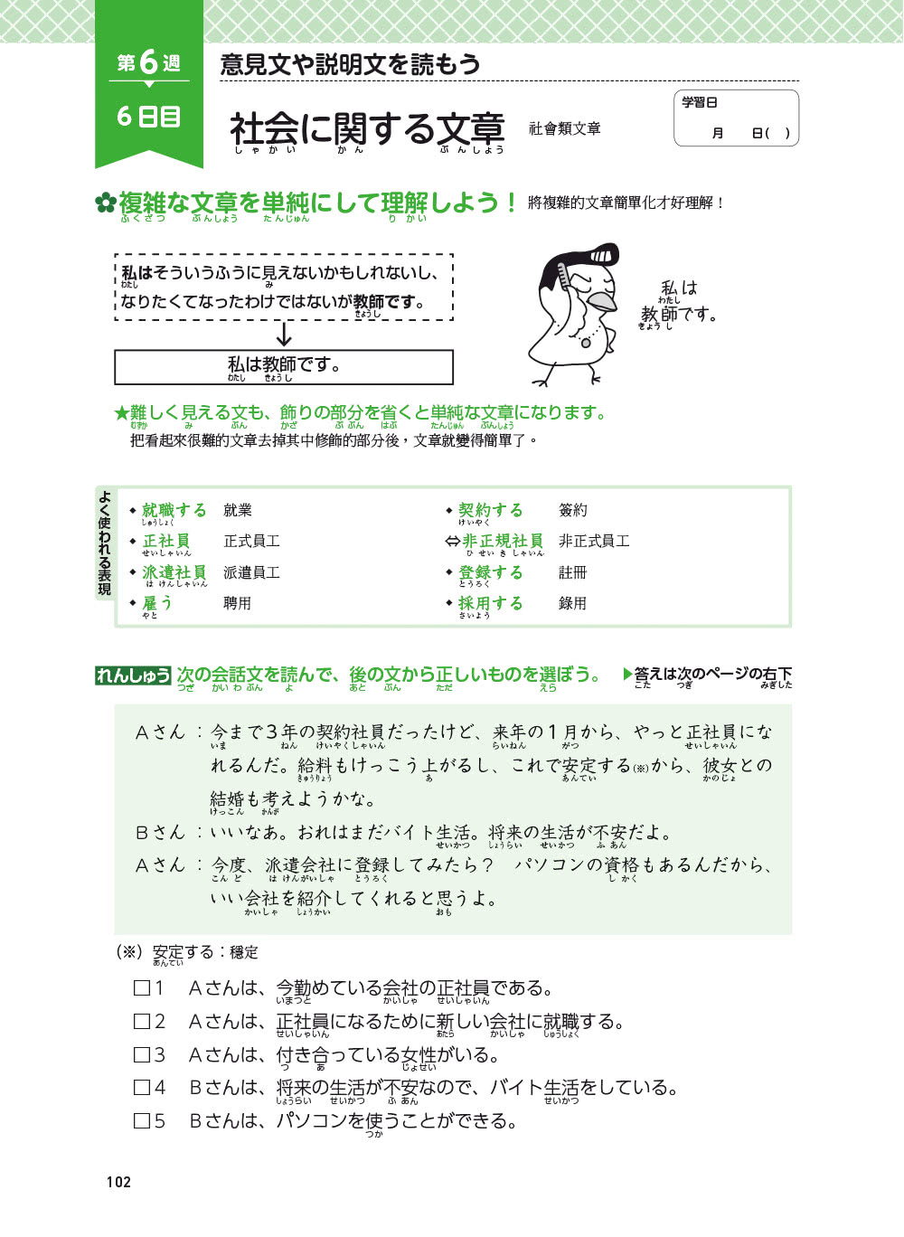 新日檢完勝對策N3：讀解【全新增訂版】（「聽見眾文」APP免費聆聽）