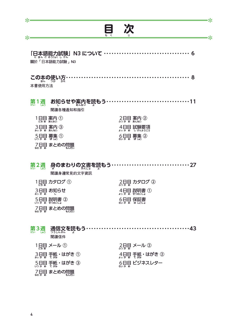 新日檢完勝對策N3：讀解【全新增訂版】（「聽見眾文」APP免費聆聽）
