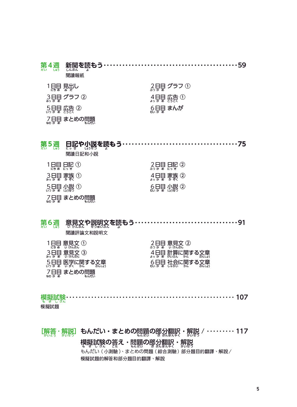 新日檢完勝對策N3：讀解【全新增訂版】（「聽見眾文」APP免費聆聽）