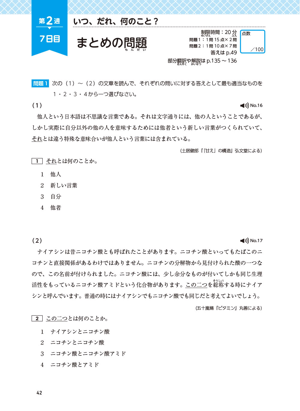 新日檢完勝對策N1：讀解【全新增訂版】（「聽見眾文」APP免費聆聽）
