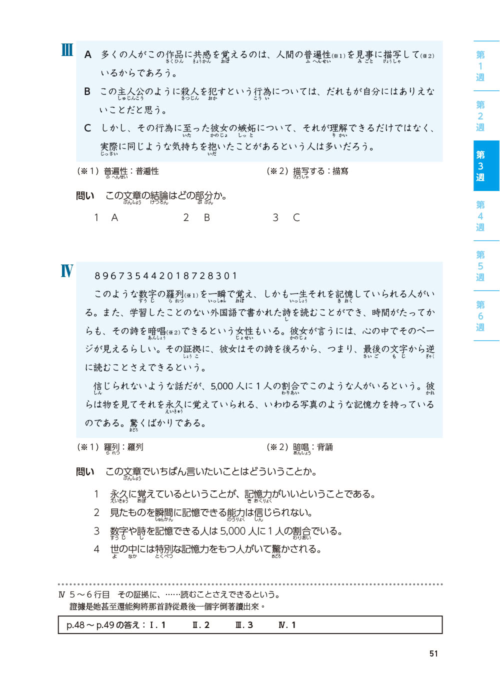 新日檢完勝對策N1：讀解【全新增訂版】（「聽見眾文」APP免費聆聽）
