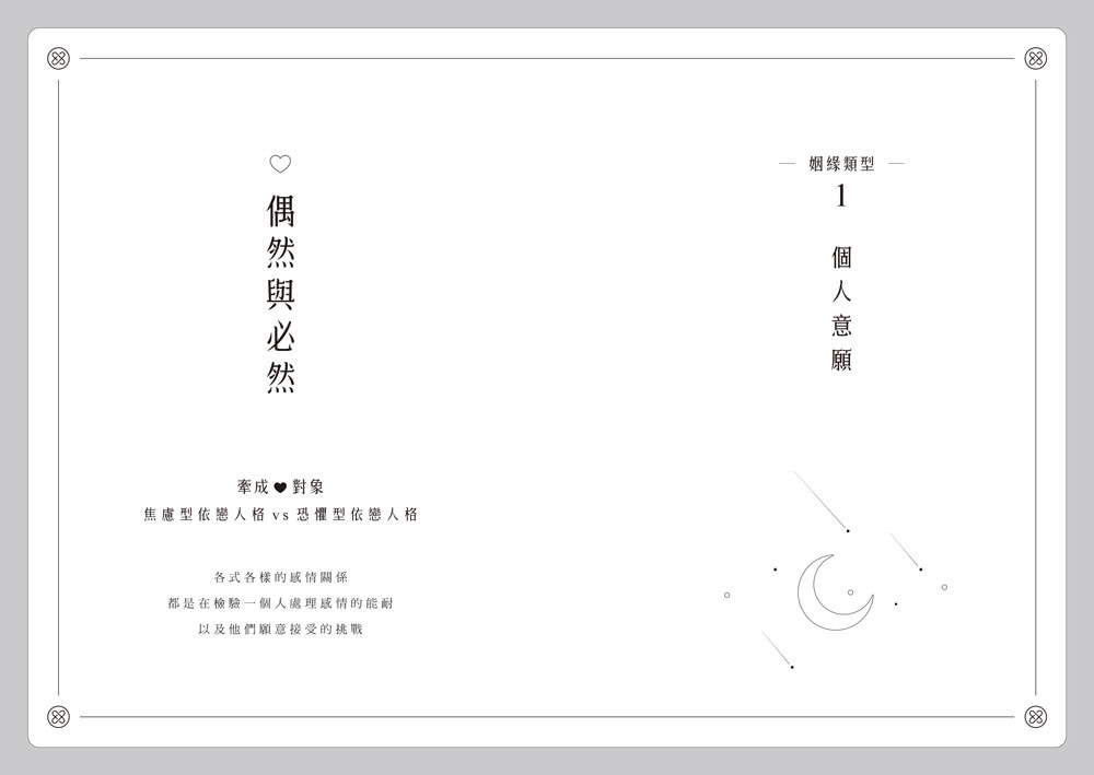 月老營業中1：靈魂功課