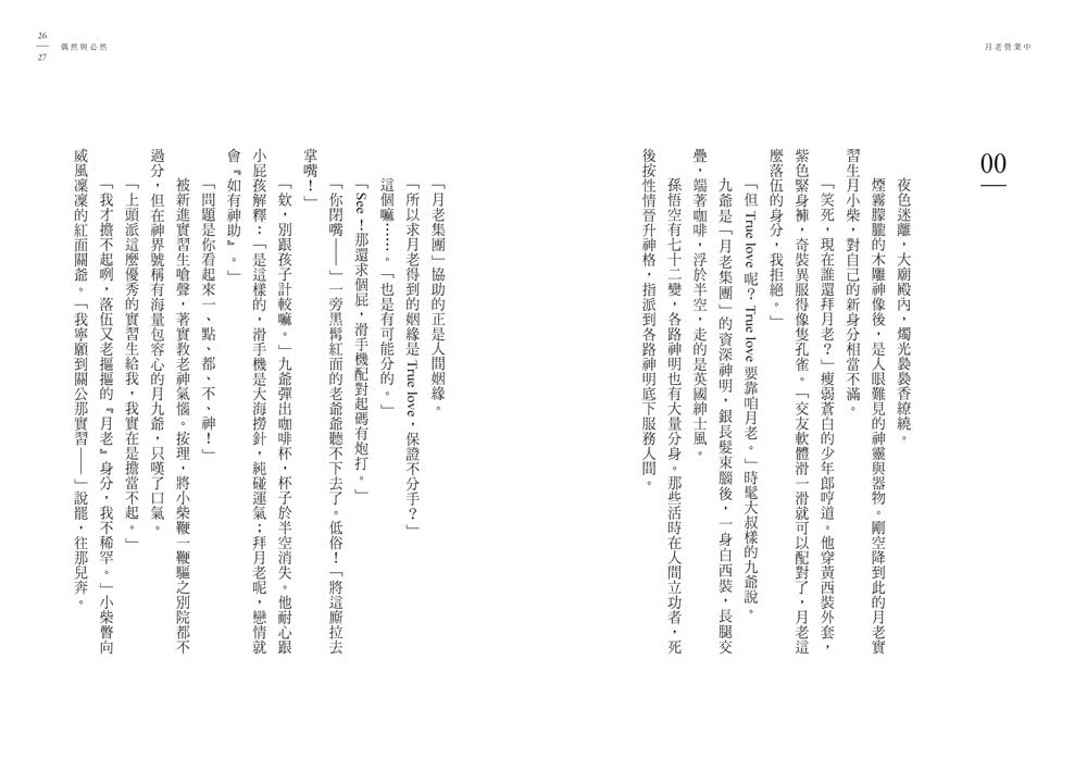 月老營業中1：靈魂功課