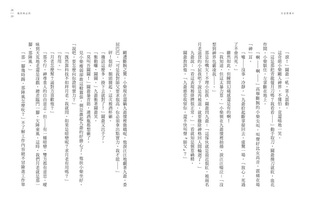 月老營業中1：靈魂功課