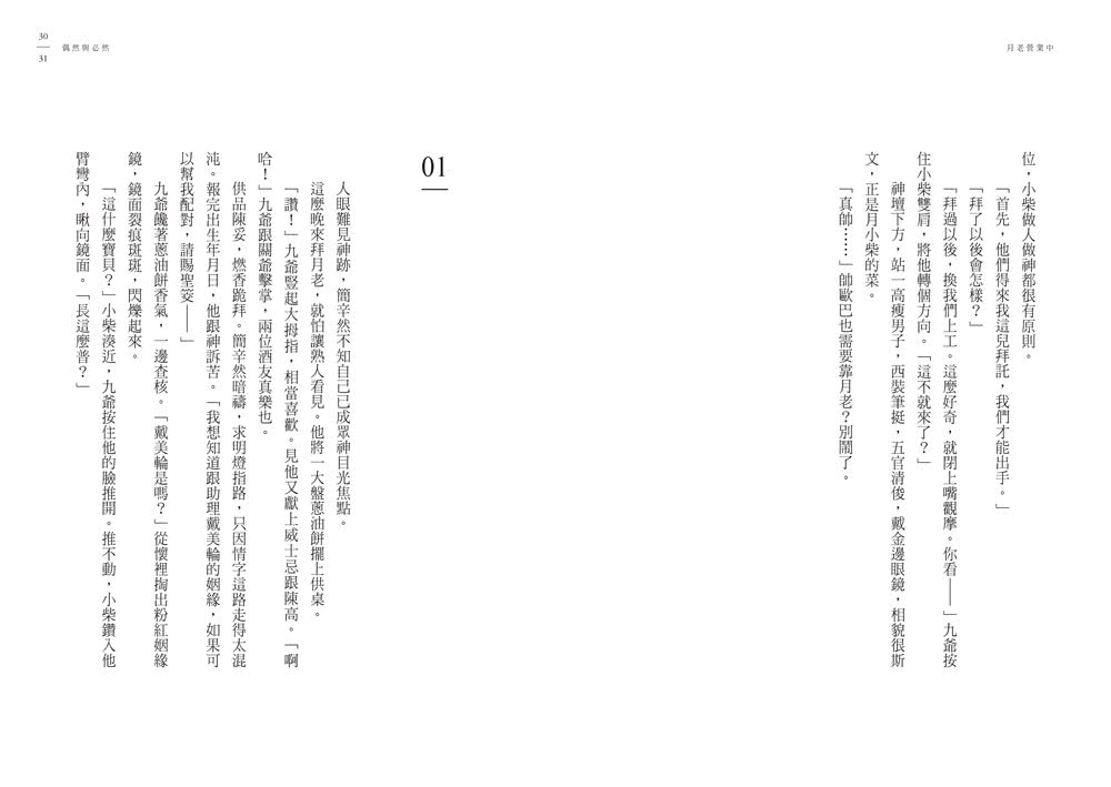 月老營業中1：靈魂功課