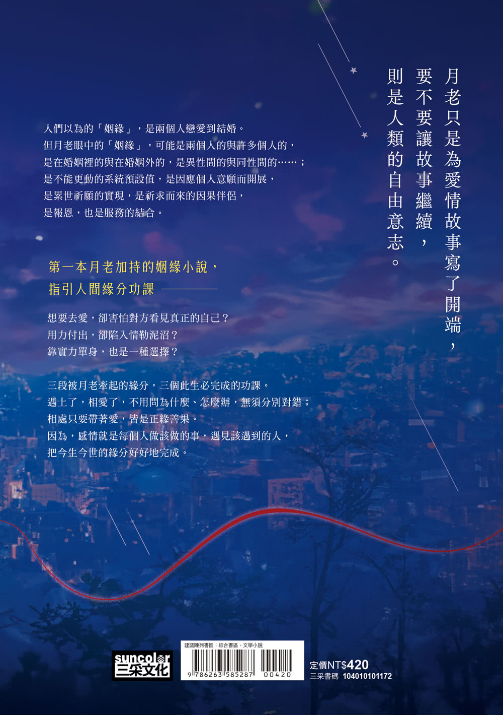 月老營業中1：靈魂功課