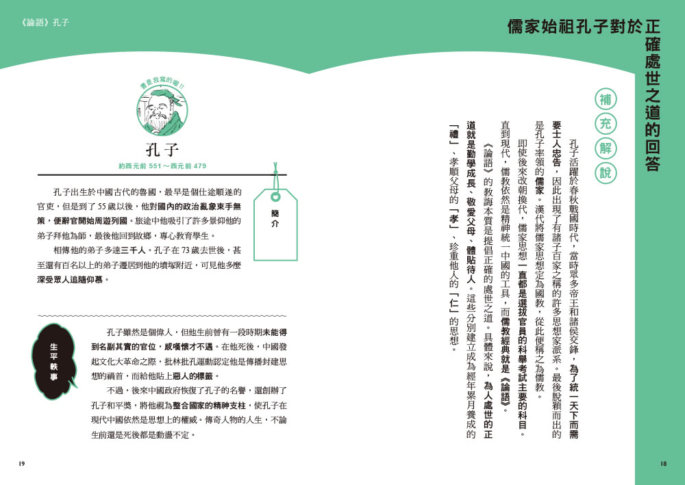 100字讀懂50大哲學經典：看懂社會、人文和世界局勢，面對煩惱不迷惘！