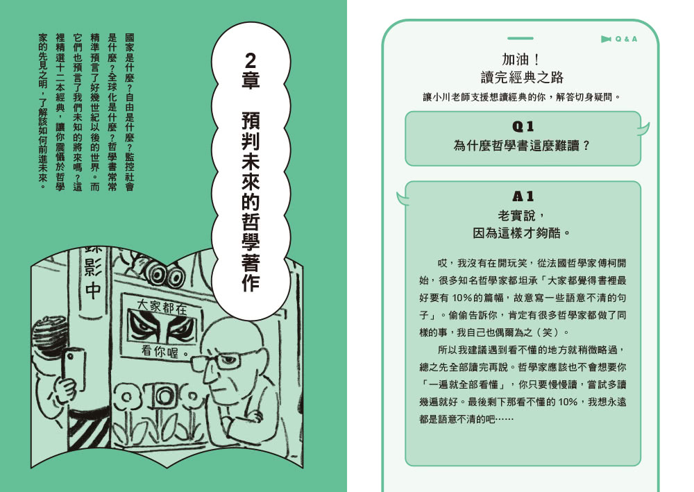 100字讀懂50大哲學經典：看懂社會、人文和世界局勢，面對煩惱不迷惘！