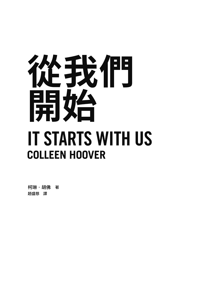 從我們開始