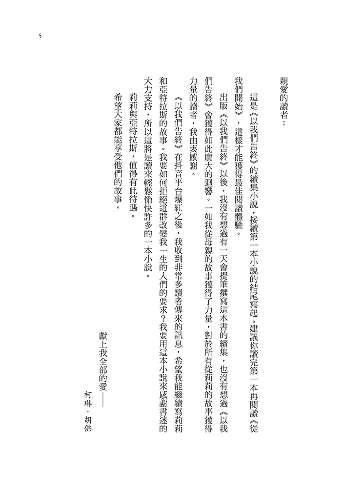 從我們開始
