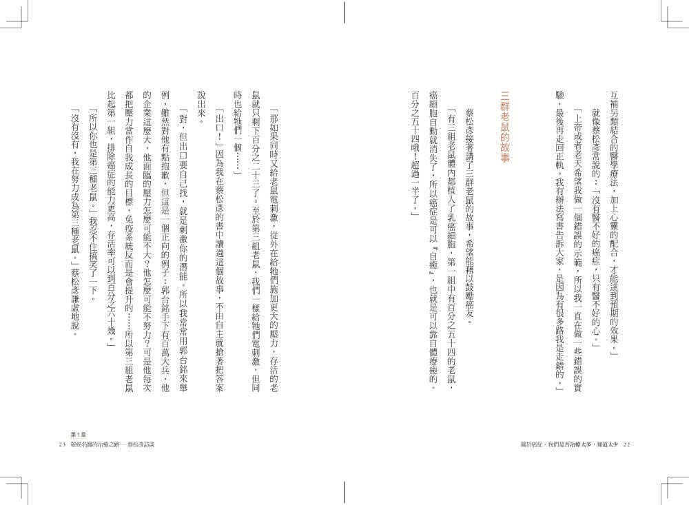 關於癌症，我們是否治療太多，知道太少：從疾病、醫療到全人健康，與10位專家的深度對話