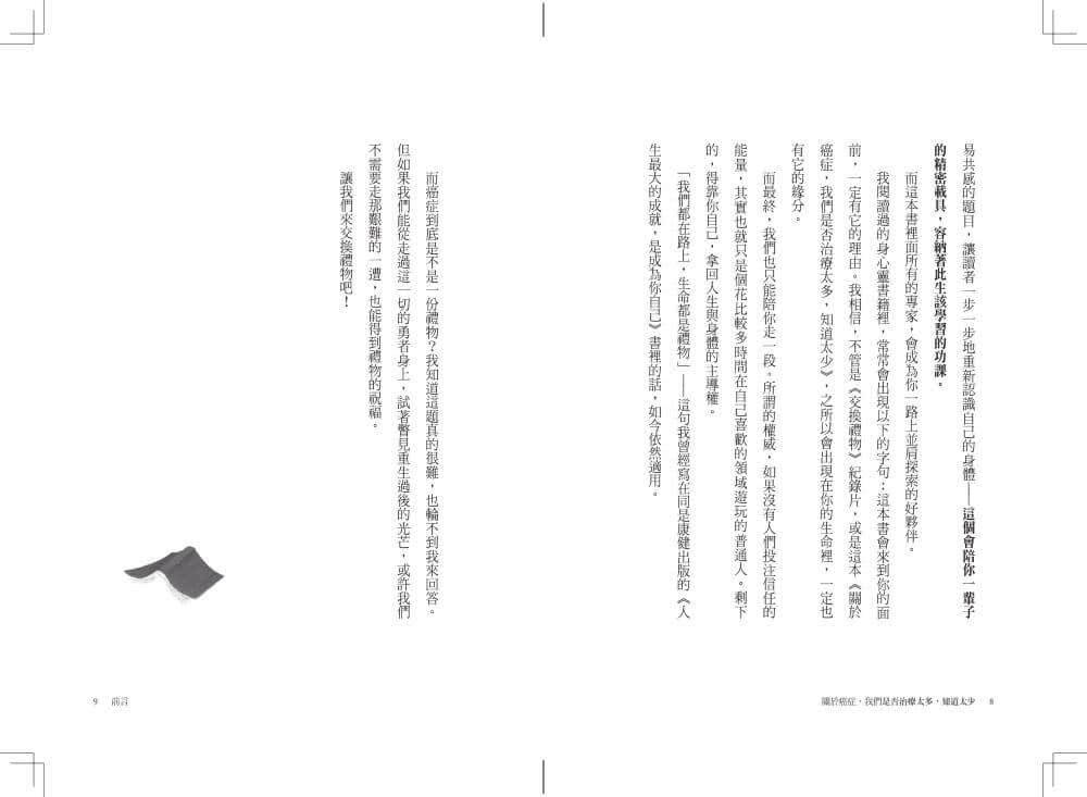 關於癌症，我們是否治療太多，知道太少：從疾病、醫療到全人健康，與10位專家的深度對話
