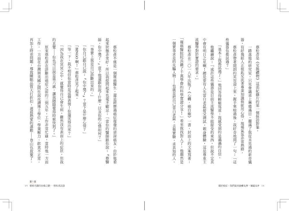 關於癌症，我們是否治療太多，知道太少：從疾病、醫療到全人健康，與10位專家的深度對話