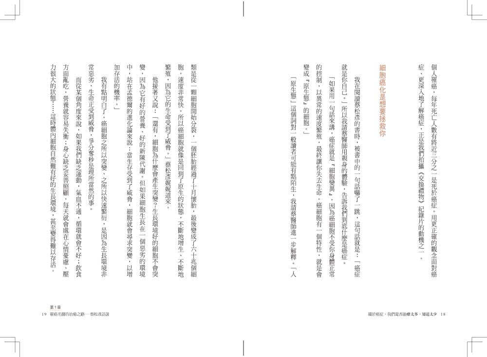 關於癌症，我們是否治療太多，知道太少：從疾病、醫療到全人健康，與10位專家的深度對話