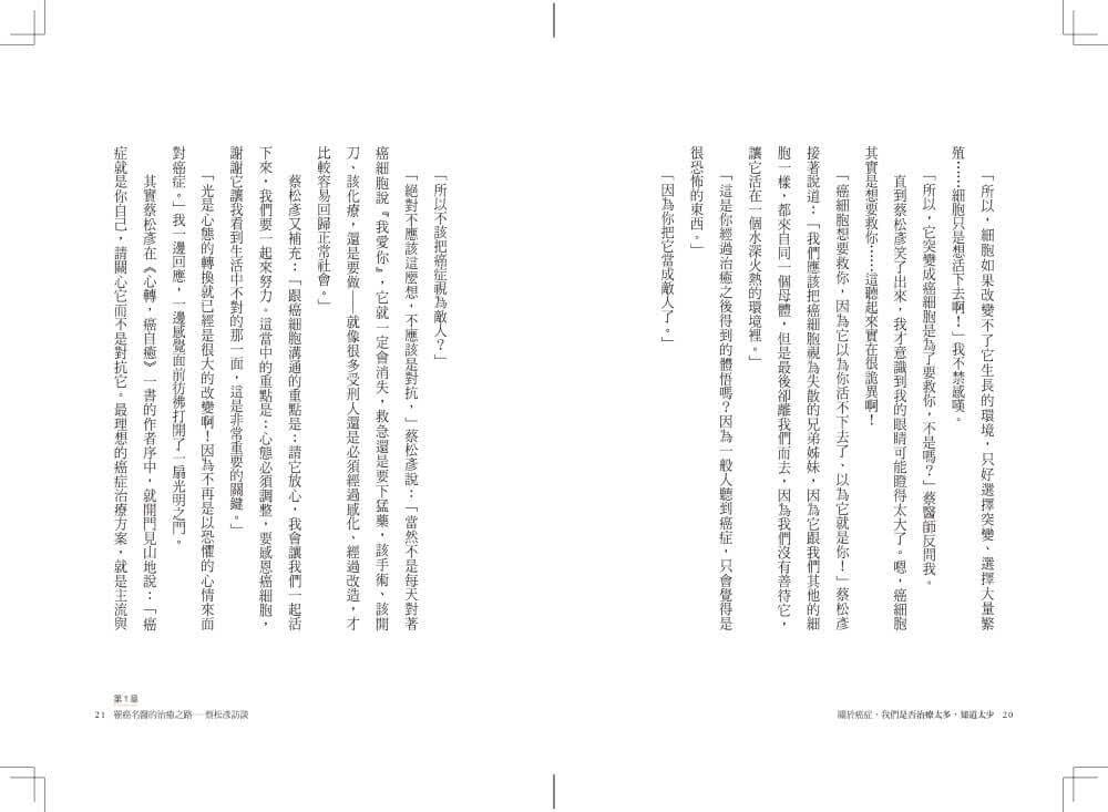 關於癌症，我們是否治療太多，知道太少：從疾病、醫療到全人健康，與10位專家的深度對話